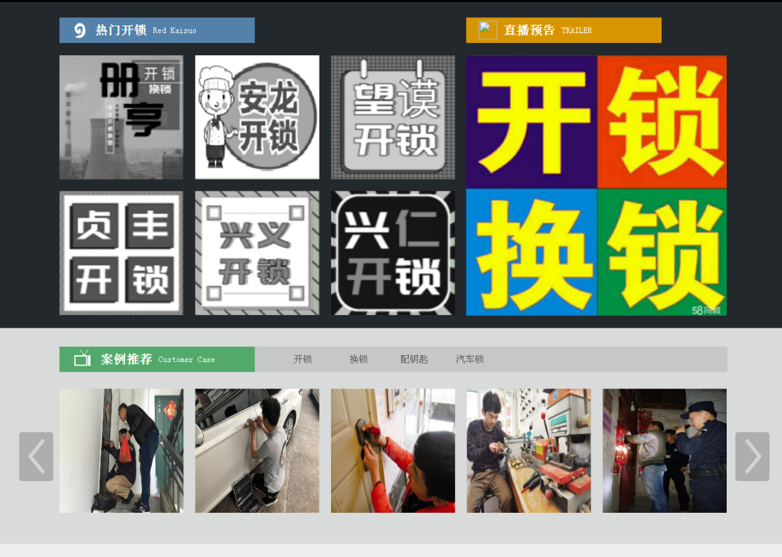 杂多黔西南开锁网门户网站
